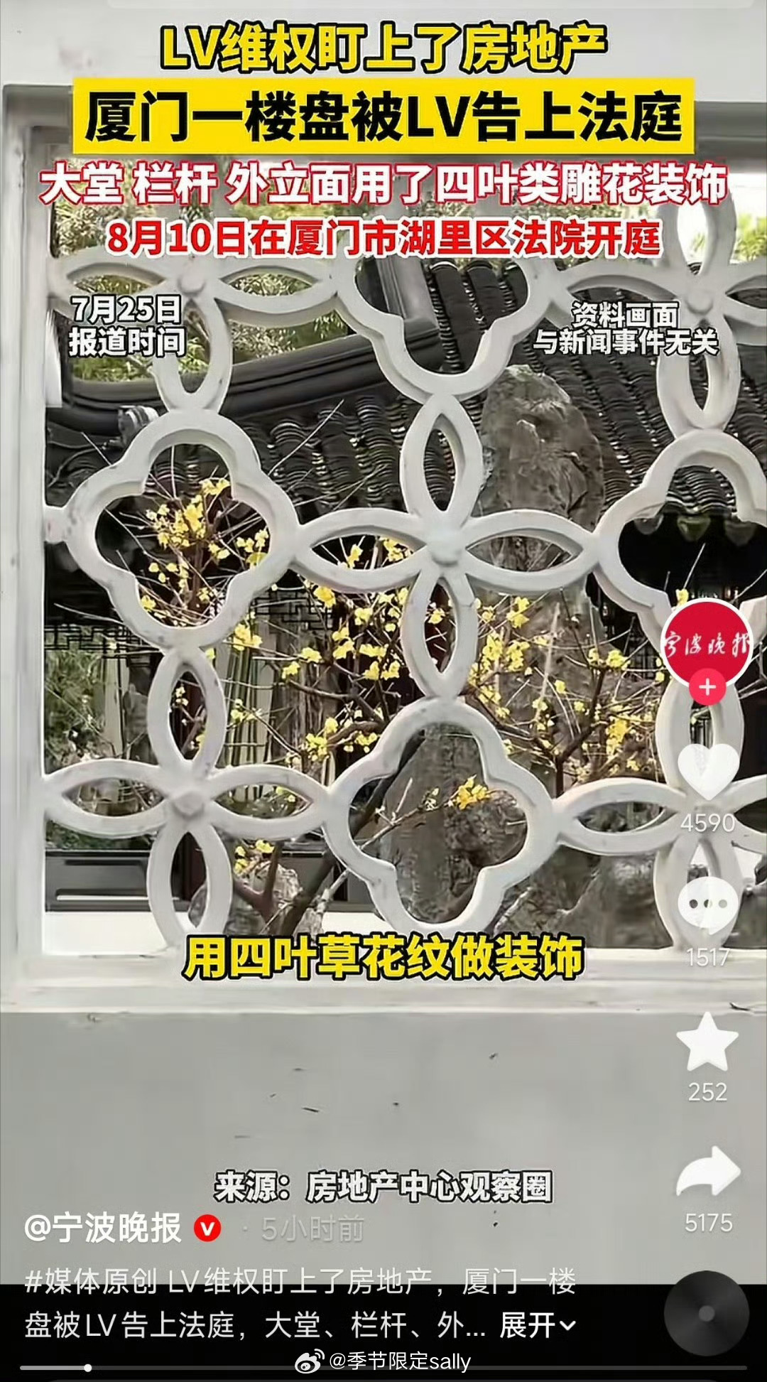 LV起诉厦门一楼盘四叶雕花侵权，我真不行了，房地产无妄之灾