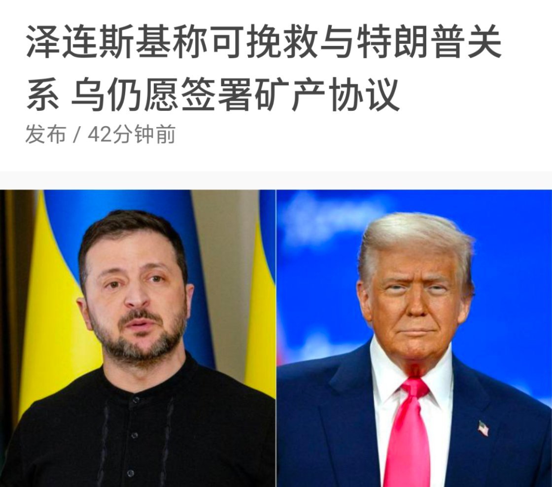 乌克兰总统泽连斯基相信自己可以挽救与美国总统特朗普的关系，但双方须继续举行闭门会