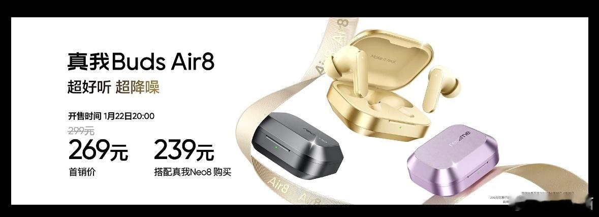 新机来了 真我Neo8价格发布：12GB+256GB：2399元/国补2039.