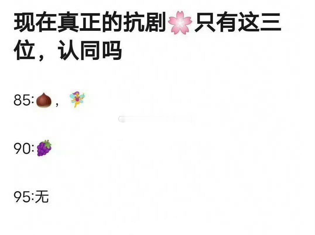 组内评选:内娱三大扛剧花赵丽颖、刘亦菲、杨紫 ​​​