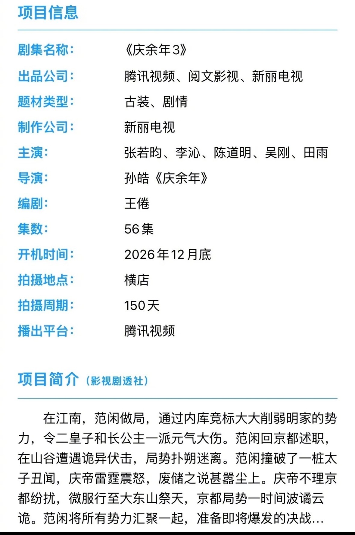 庆余年3是最后一部了吗，写的十二月开机 