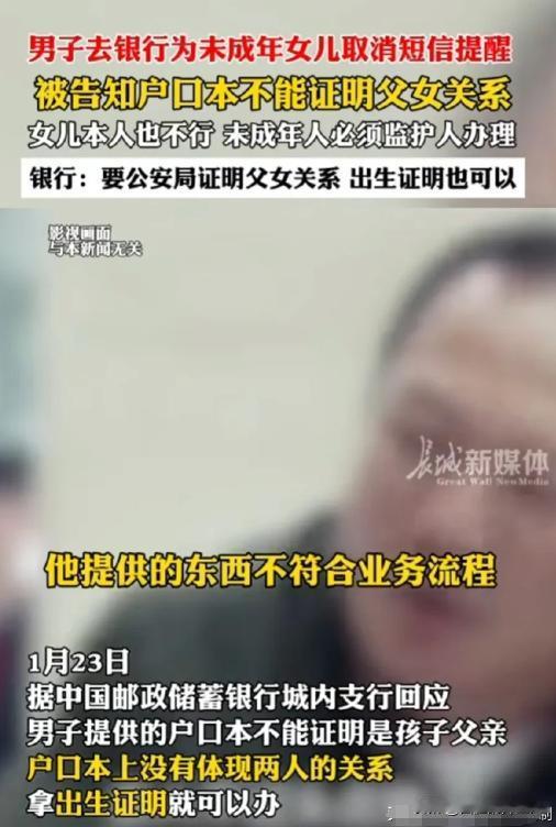 1月23日湖南益阳，一男子带着户口本和身份证去银行，为11岁女儿的一张银行卡取消