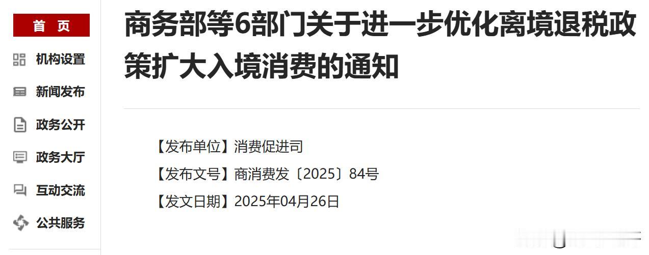 周末又一个大利好来了，大幅下调离境退税起退点，同时提高现金退税上额！这直接利好跨