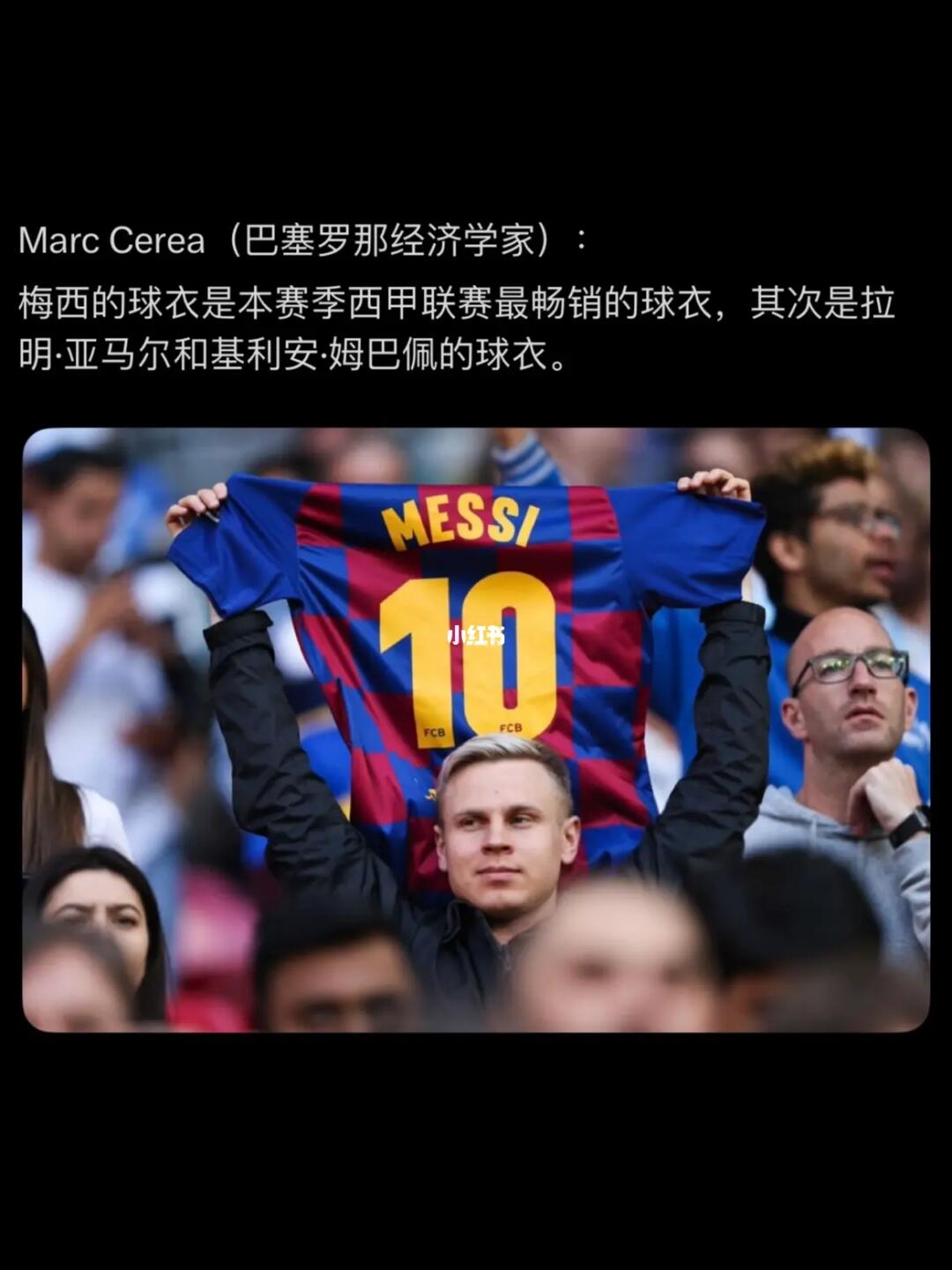 梅西球衣是本赛季西甲最畅销的球衣！