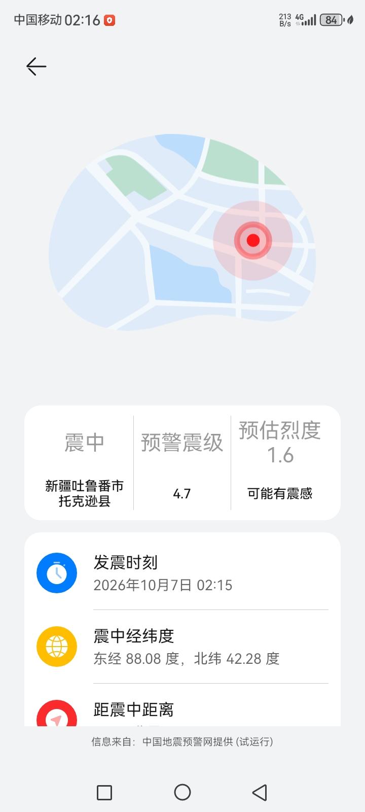 就在刚才2:16床和大力柜大晃动，这一次地震是我见过最强的一次，坐标乌鲁木齐市，