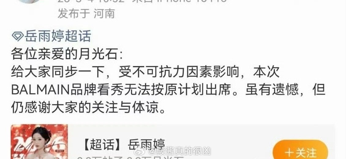 会是什么不可抗力的因素让人在巴黎的人看不了秀呢？岳雨婷 人在巴黎缺席看秀