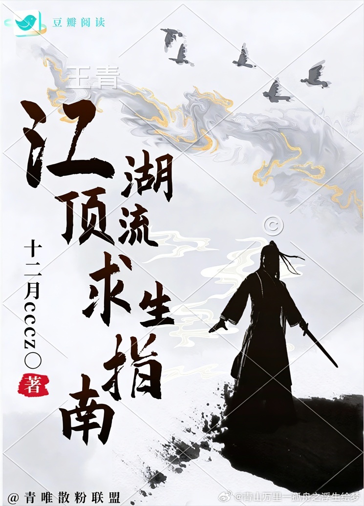 王青 王青江湖顶流求生指南 三天一更，那能不能每周一次直播呢？想你了但是直播不要