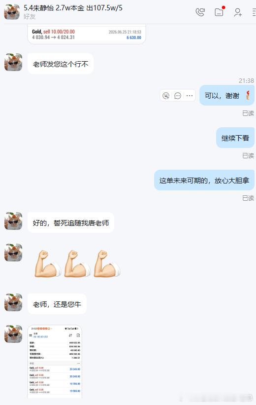 我牛不牛逼，我的实盘和行情现价单会告诉你！我实在是恭喜不过来了，我们的静怡美女又