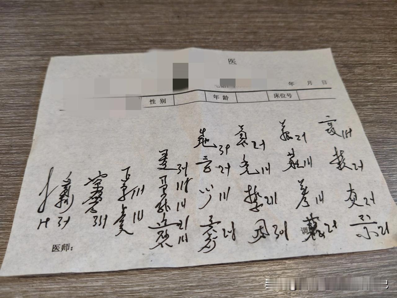 中医文化博大精深，中医的字体也是铿锵有力，很有特点，这是我们这里的一位老中医开的