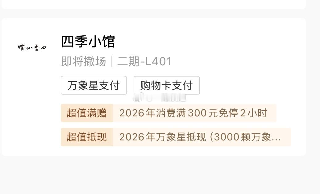 万象城北区的冰火两重天。部分落位的不配适，就决定了一批门店很快就得“逃离”。开业