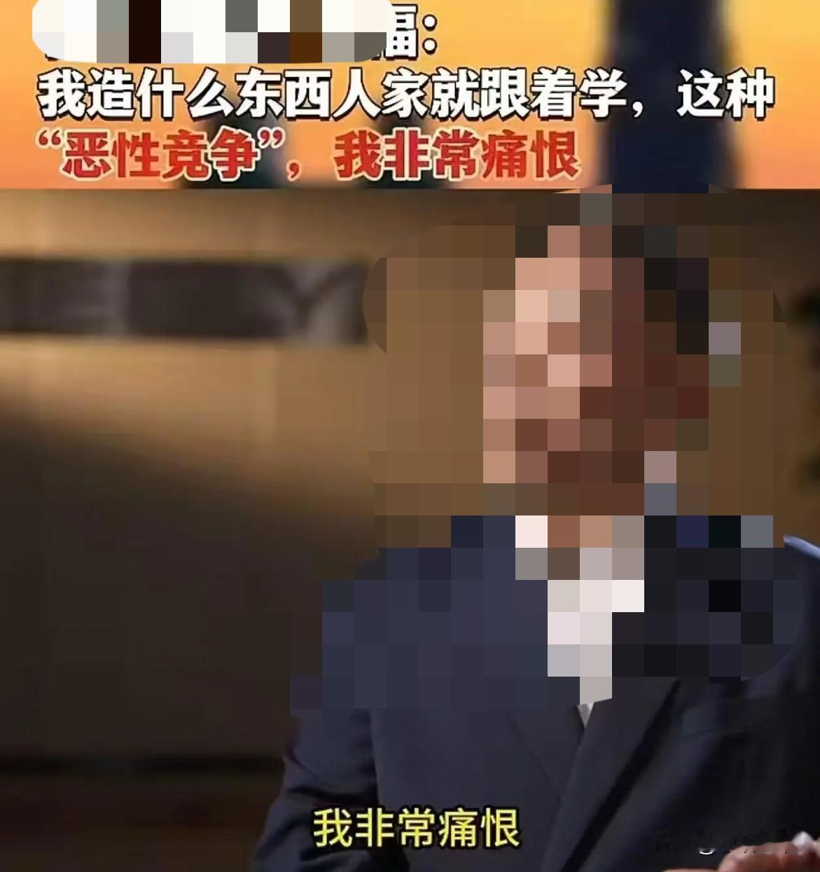 友商：“我造什么东西，人家就跟着学，这种恶性竞争，我个人非常痛恨！”
比亚迪：“