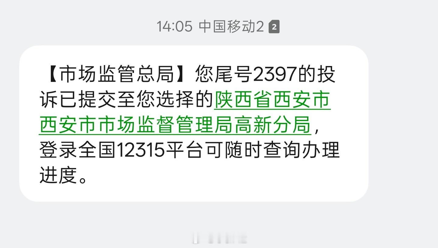 本人已对123云盘违规风控消费者账户的事情向陕西省西安市市场监督管理局高新分局反