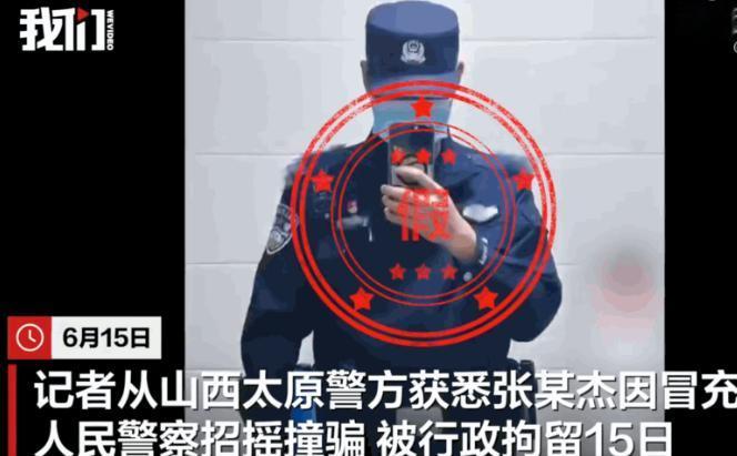建议严惩！6月16日报道，山西，一个在网上拥有众多粉丝的“网红警察”，穿着一身帅