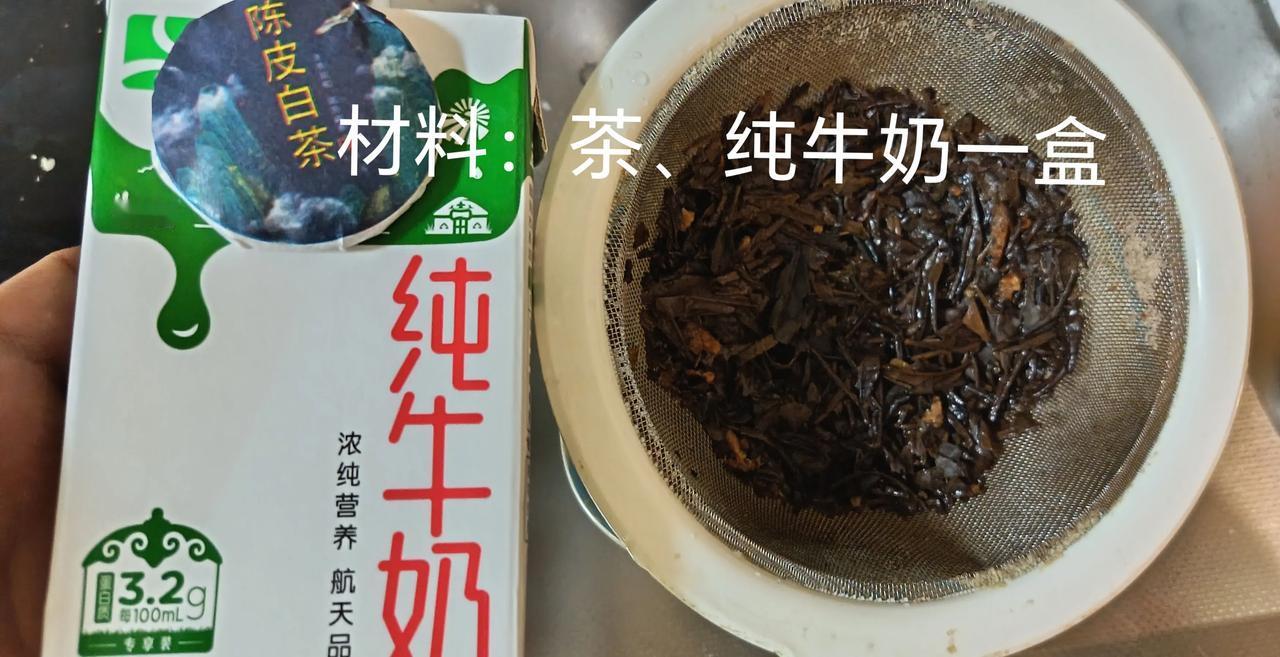 做一杯奶茶到底多简单？
成本多少？
我今天试了一下，成本如下：
一盒牛奶2.8元