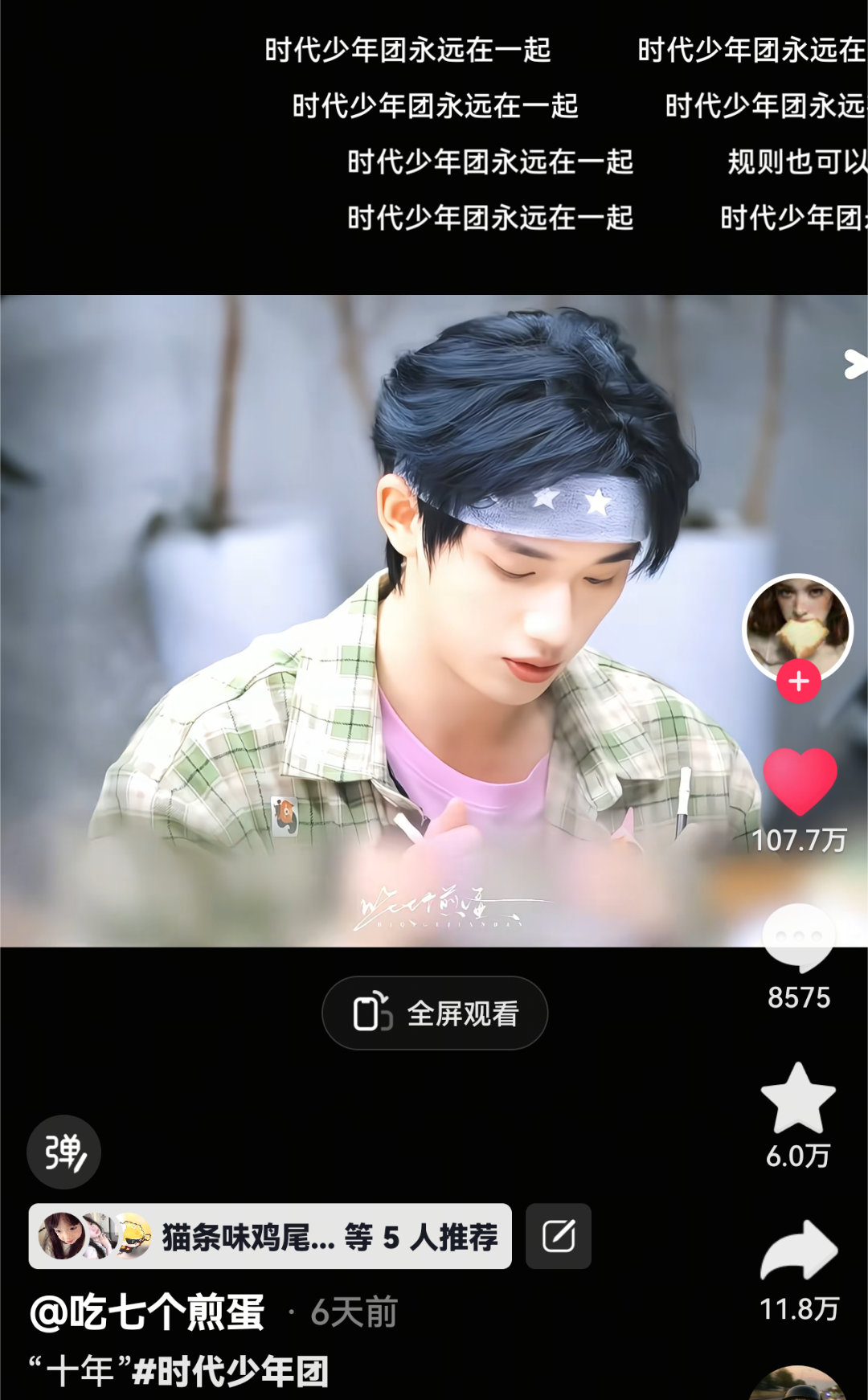 这个视频100万了 那么他们哥几个肯定会刷到😢😢 