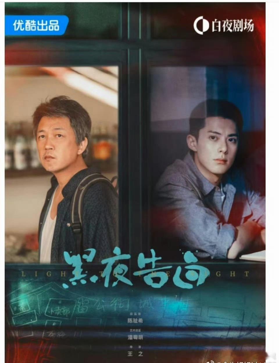 黑夜告白首播口碑 首播口碑稳了！潘粤明王鹤棣搭档惊喜，跨时空追凶悬疑拉满，节奏紧