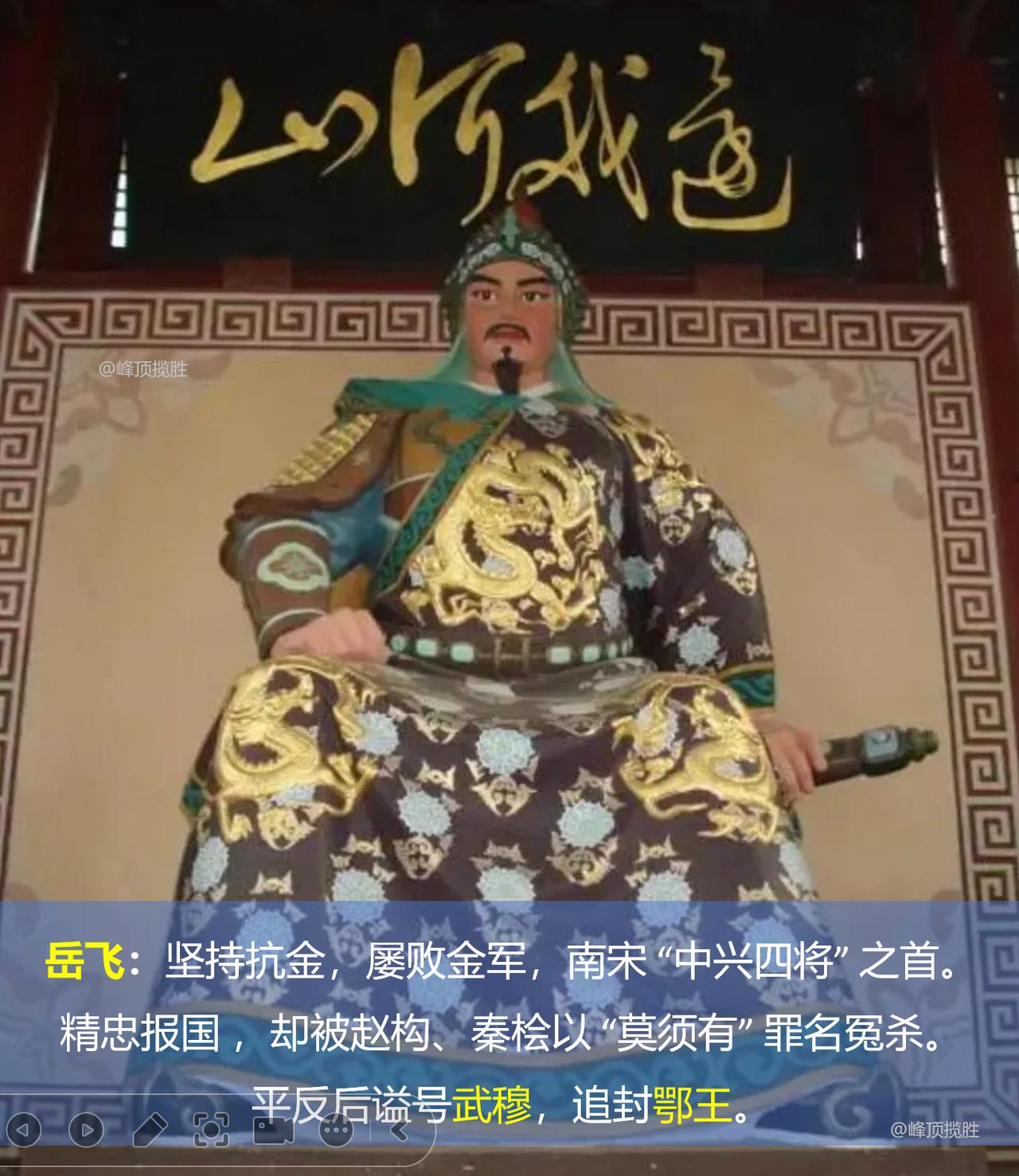 岳飞、于谦、张煌言合称“西湖三杰”。
三人皆以身许国、忠贞不屈，死后葬于西湖之畔