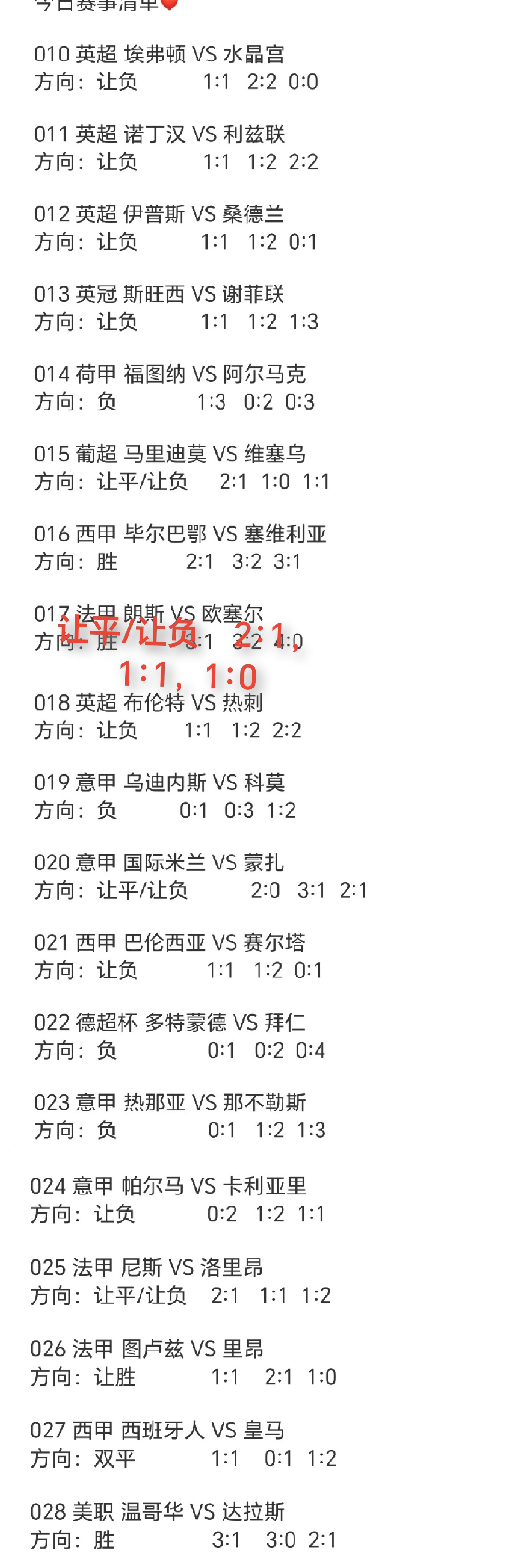 今日晚场赛事清单