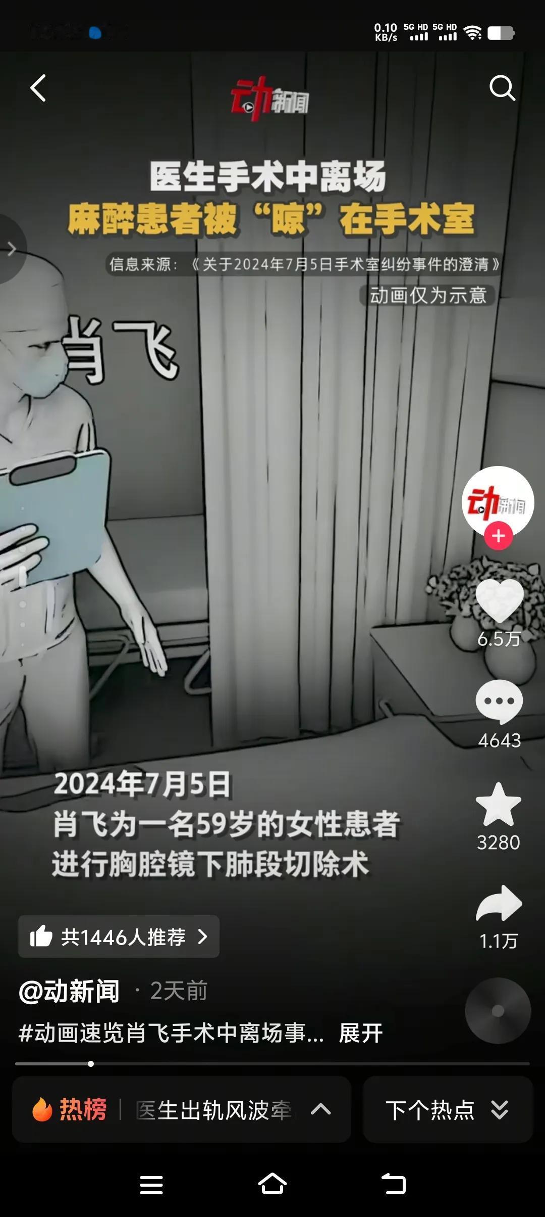 如果真像有些人所说的那样，肖飞把患者晾在手术台上40分钟是在胸腔开放状态下，也就