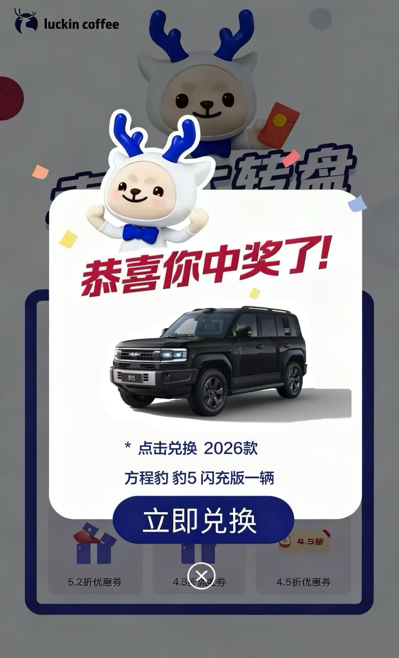 我有个朋友喝瑞幸中了个方程豹 豹五！！！ 