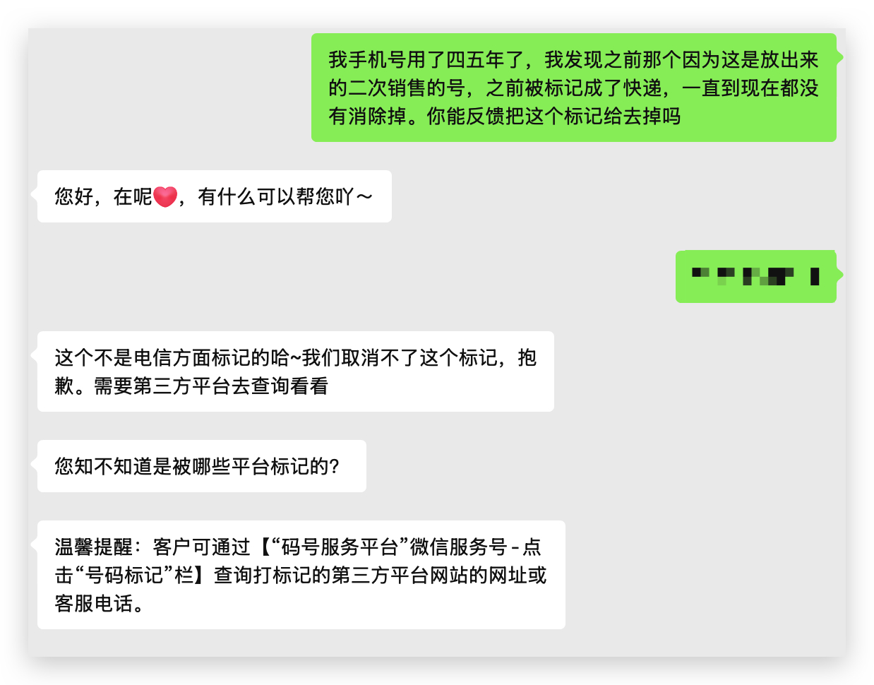 分享一个有用的小知识如果你的手机号跟我一样是二次销售号码被手机管家标记为「快递」