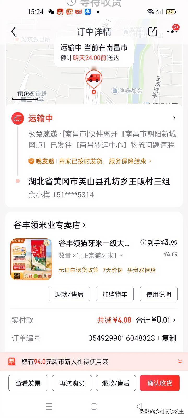今天我打开京东只花1分钱买了一斤大米，原价4.09，等于又赚了4块钱，今天在淘宝