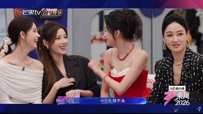 乘风初见面各聊各的大型闺蜜见面会实锤，台上发言丝毫不影响台下畅聊，姐姐们也太可爱