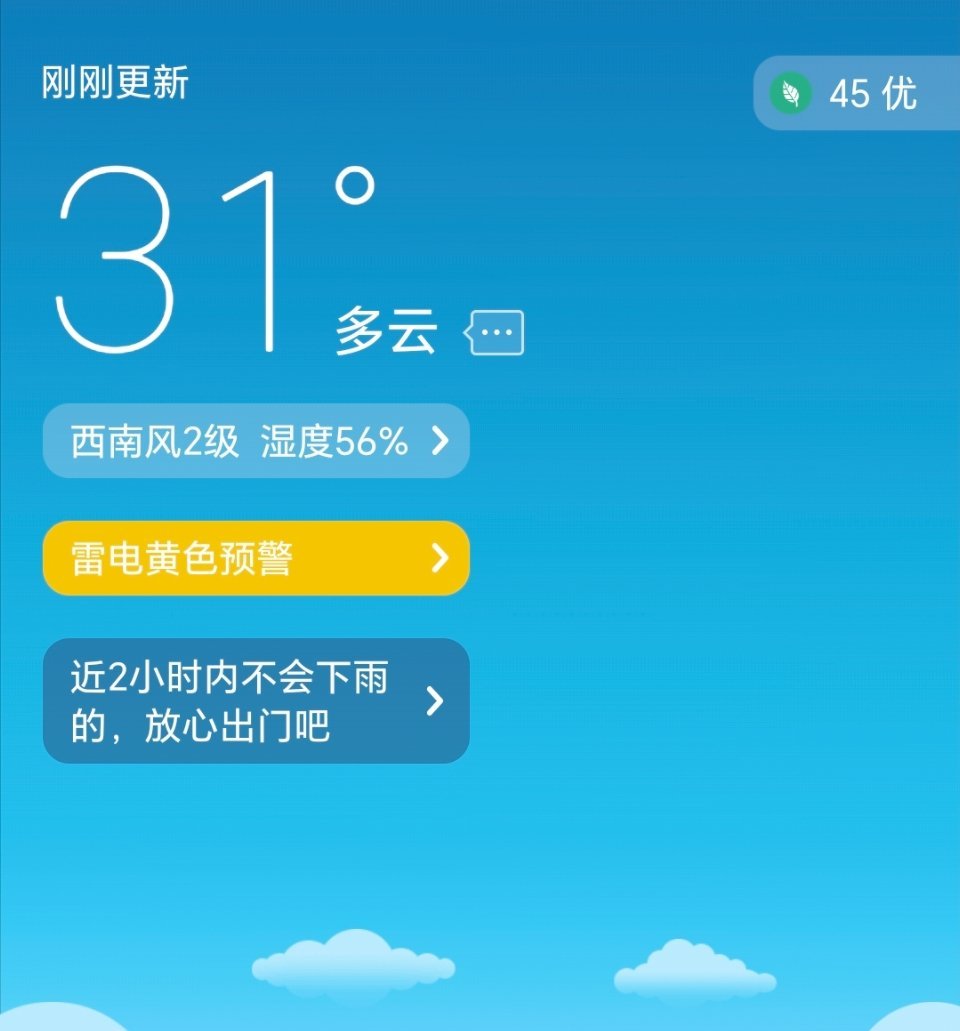 最新暴雨强对流预警我在的区域好像也有雷电黄色预警，不过显示近2个小时不会下雨！现