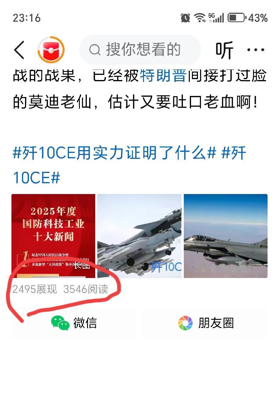 头条是怎么会出这种阅读量大于展现量的情况？都出现好几次了……