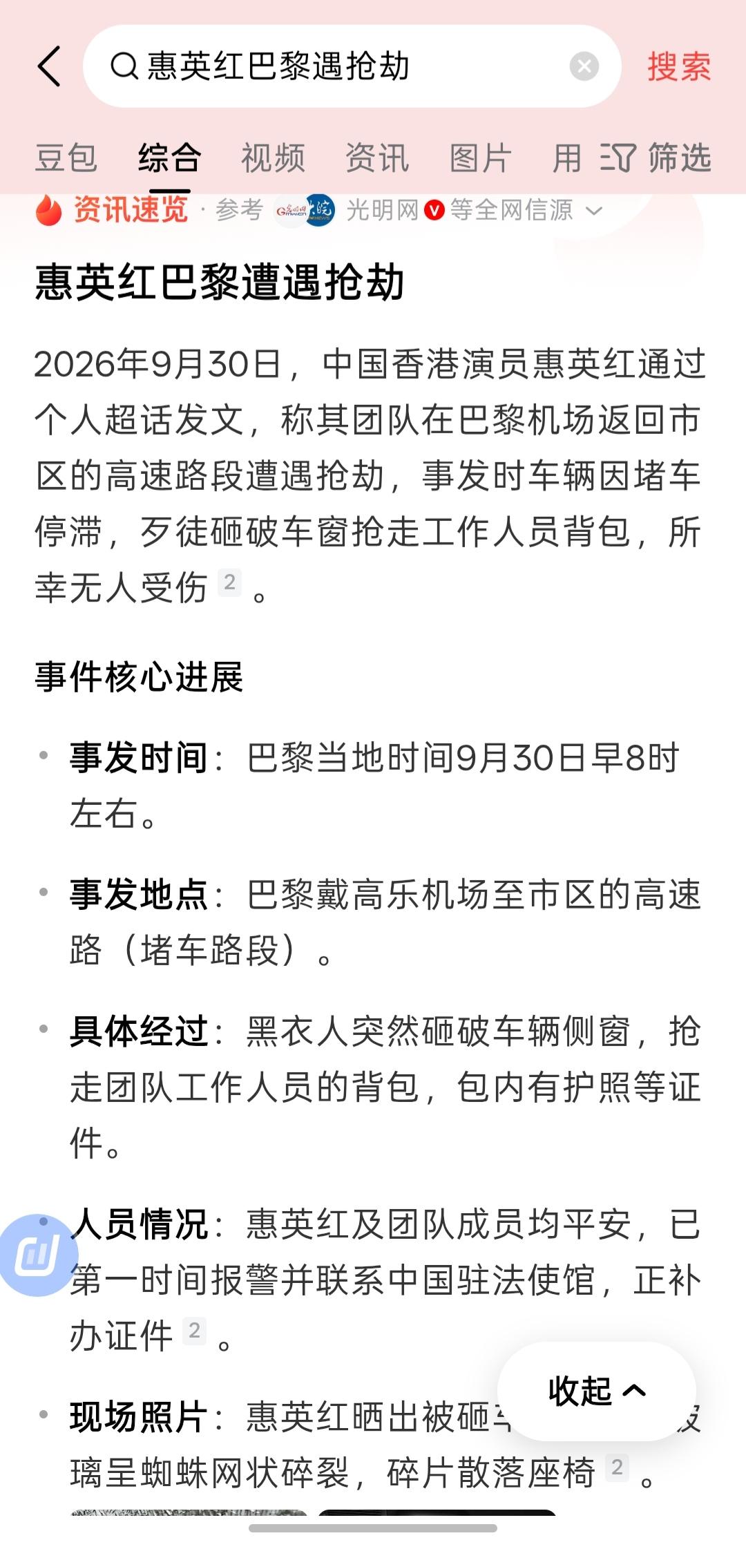 这两天陆续在今日头条刷到演员惠英红和万千惠在法国巴黎遭遇抢劫和偷盗。前段时间还刷