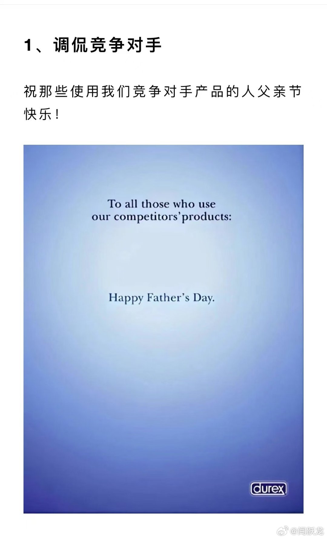 杜蕾斯封神级的父亲节广告文案 ​​​