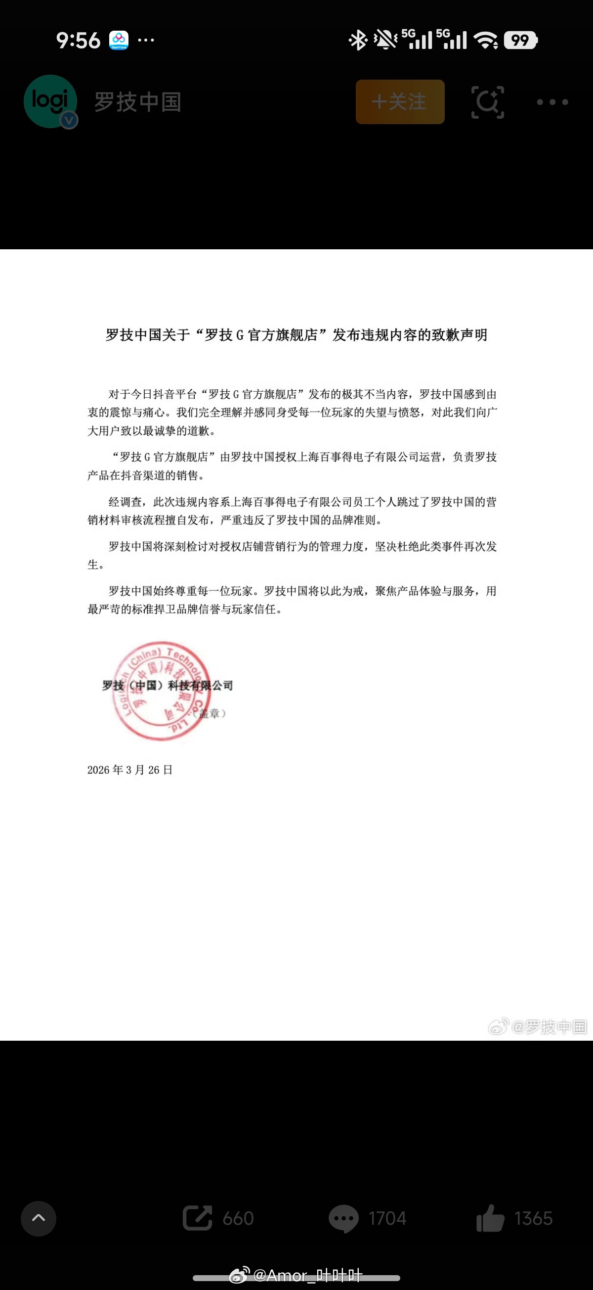 罗技就侮辱性广告致歉这致歉声明写的毫无痛感，涉事人员咋处理？ 