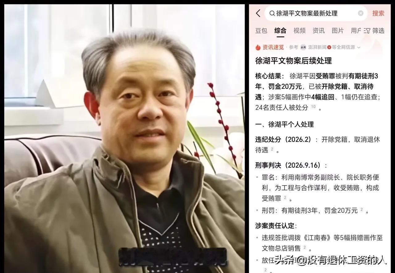 81岁了判三年，说实话对徐院长来说意义不大，而且很大概率是保外就医。。

看着是
