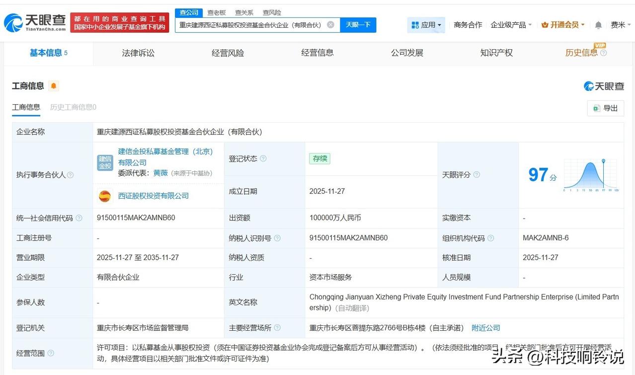 【西南证券、建信投资等在重庆成立私募基金 出资额10亿】
天眼查工商信息显示，近