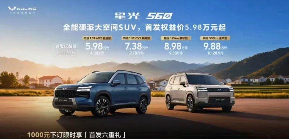 【五菱星光560预计将于2026年1月份上市 首发权益价5.98万起】新车此前在