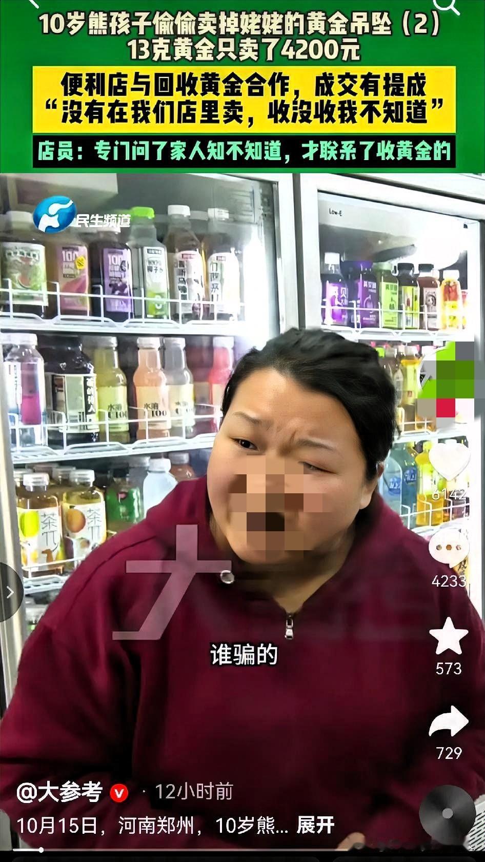 就不怕报应吗！就没想过后果吗？？

10岁男孩拿着姥姥黄金吊坠来便利店去卖，13
