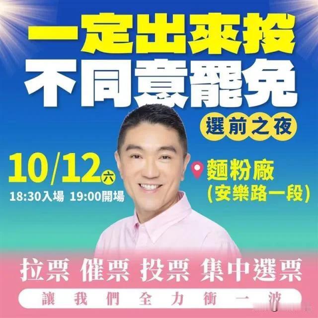 基隆罢免蓝绿对决！国民党估“过门槛几率低”  催不同意票底牌是他们

基隆市长谢