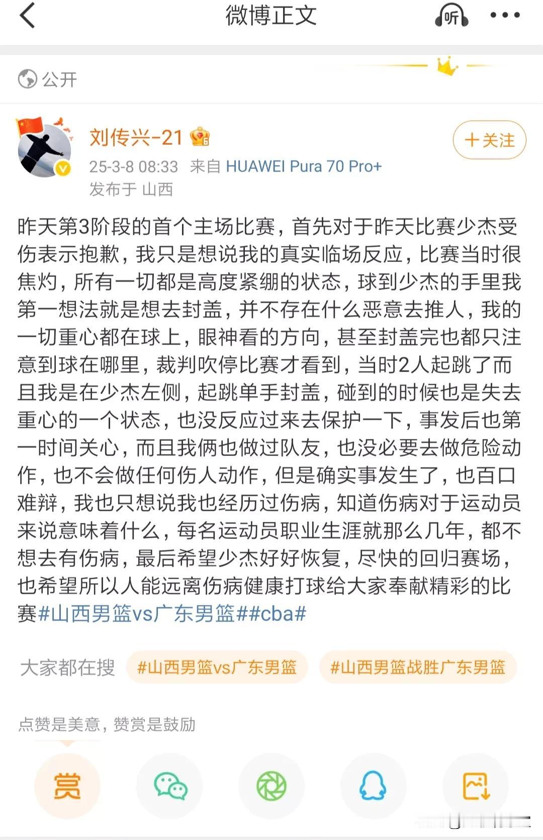 好样的！刘传兴微博发文向比赛中受伤的王少杰道歉，表示：当时的动作不是故意的，只是