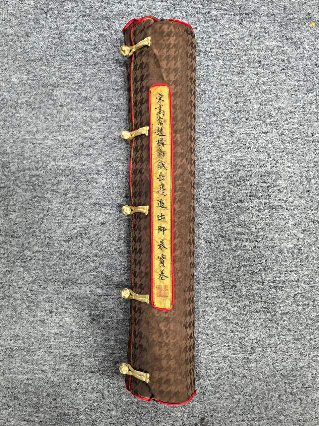 宋高宗御藏—宋代岳飞手写后出师表传世精品宝卷