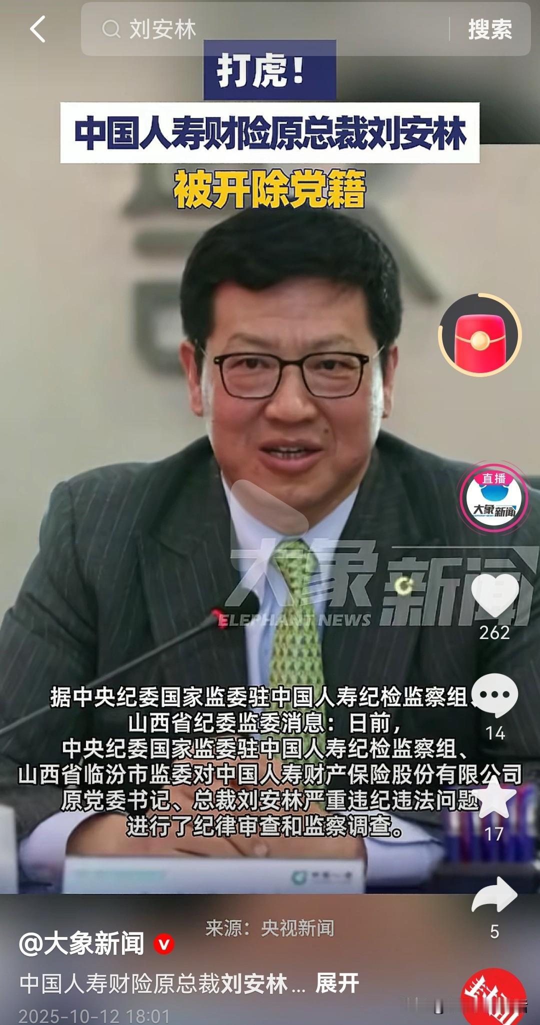 反腐大戏山东刚唱完，这山西就跟上了！
前几天是金湘军，这又来了一个刘安林！
发生