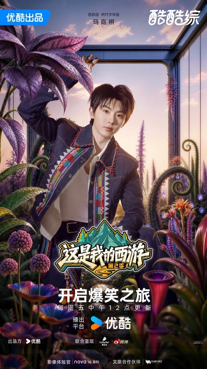 时代少年团快乐含量直接超标时代少年团这是我的西游旅行手帐 时代少年团这是我的西游