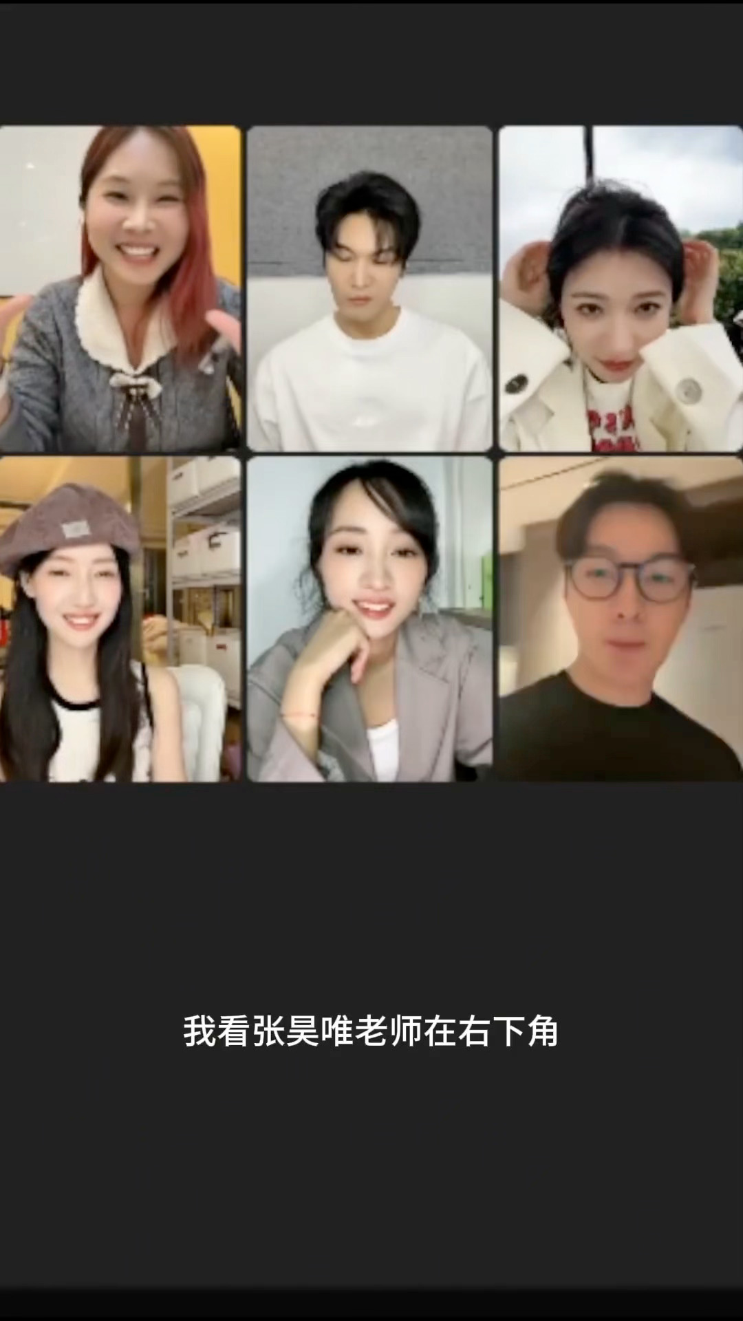 张昊唯别转了要晕车了 连麦直播硬是看出了居家情景喜剧的效果。张昊唯那个“擦地”回