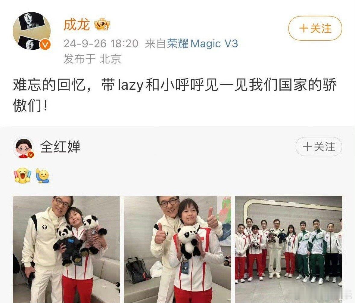 #成龙回复全红婵了# 全红婵晒与成龙合照，成龙回复全红婵了 ​​​