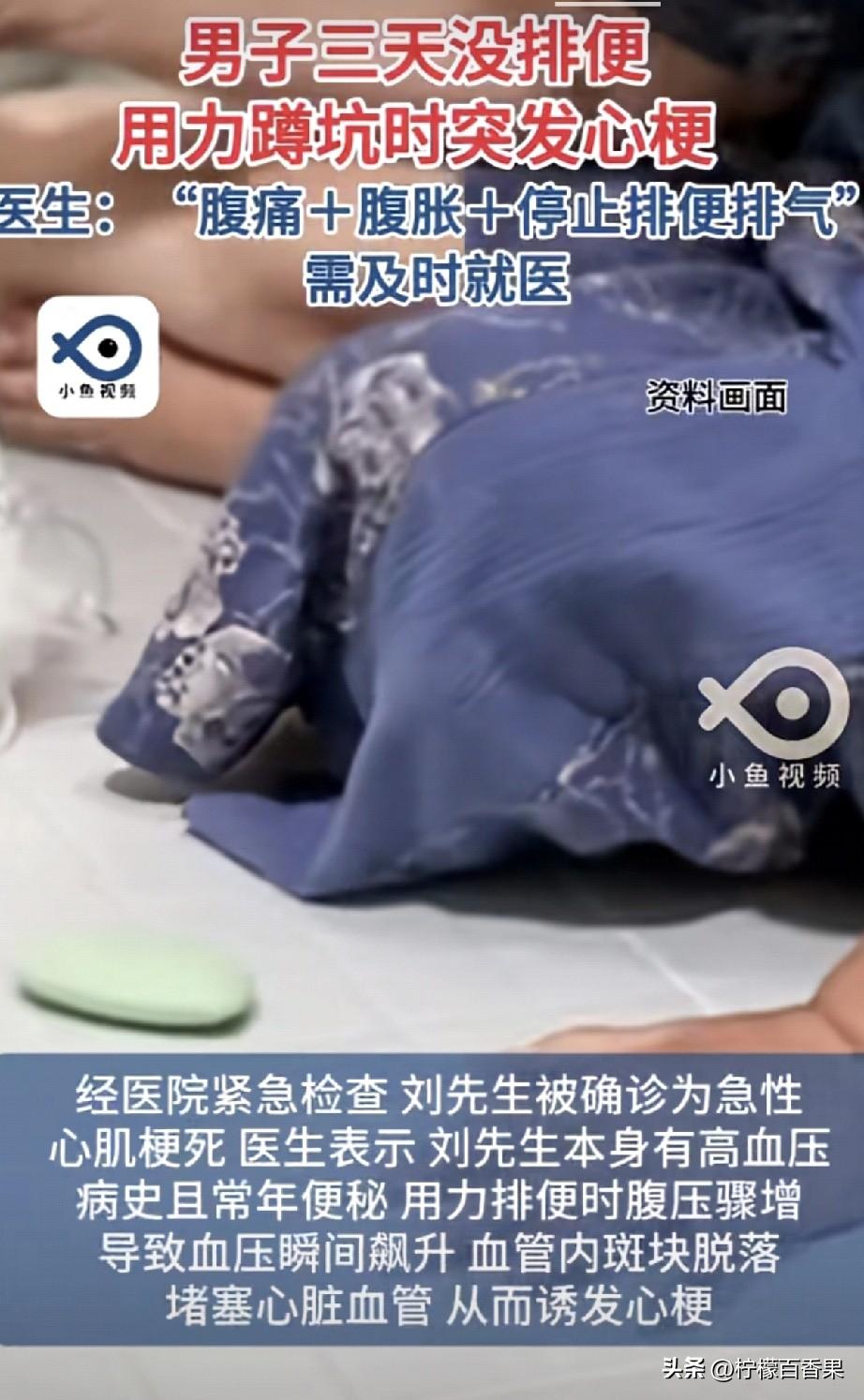 太险了！蹲厕所用力排便，3天没便的高血压男子直接心梗送医！
 
苏州一位有高血压