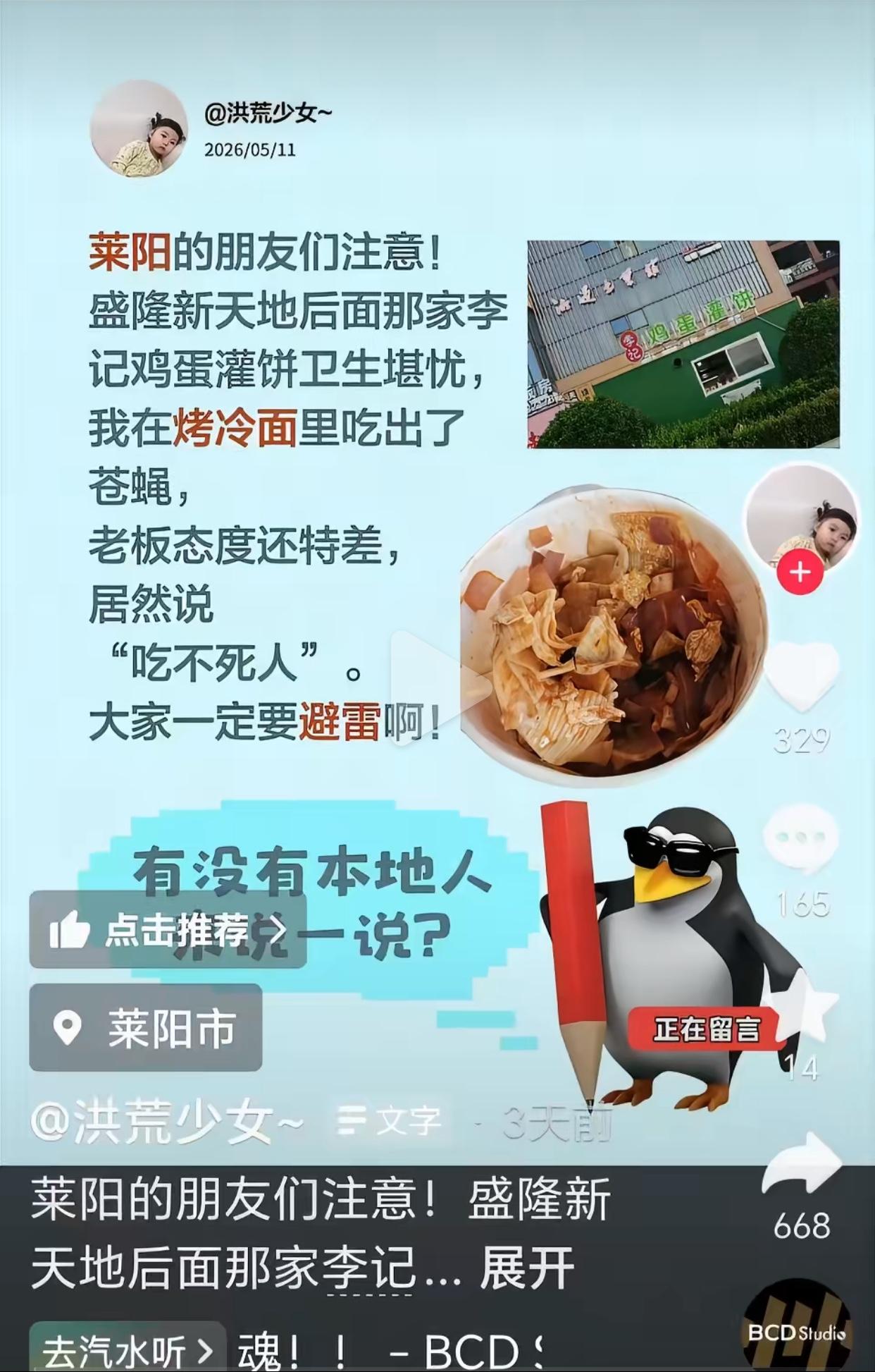 近日山东莱阳，一女子称在当地一家餐馆购买炒冷面吃出苍蝇，事后发视频避雷商家！餐馆