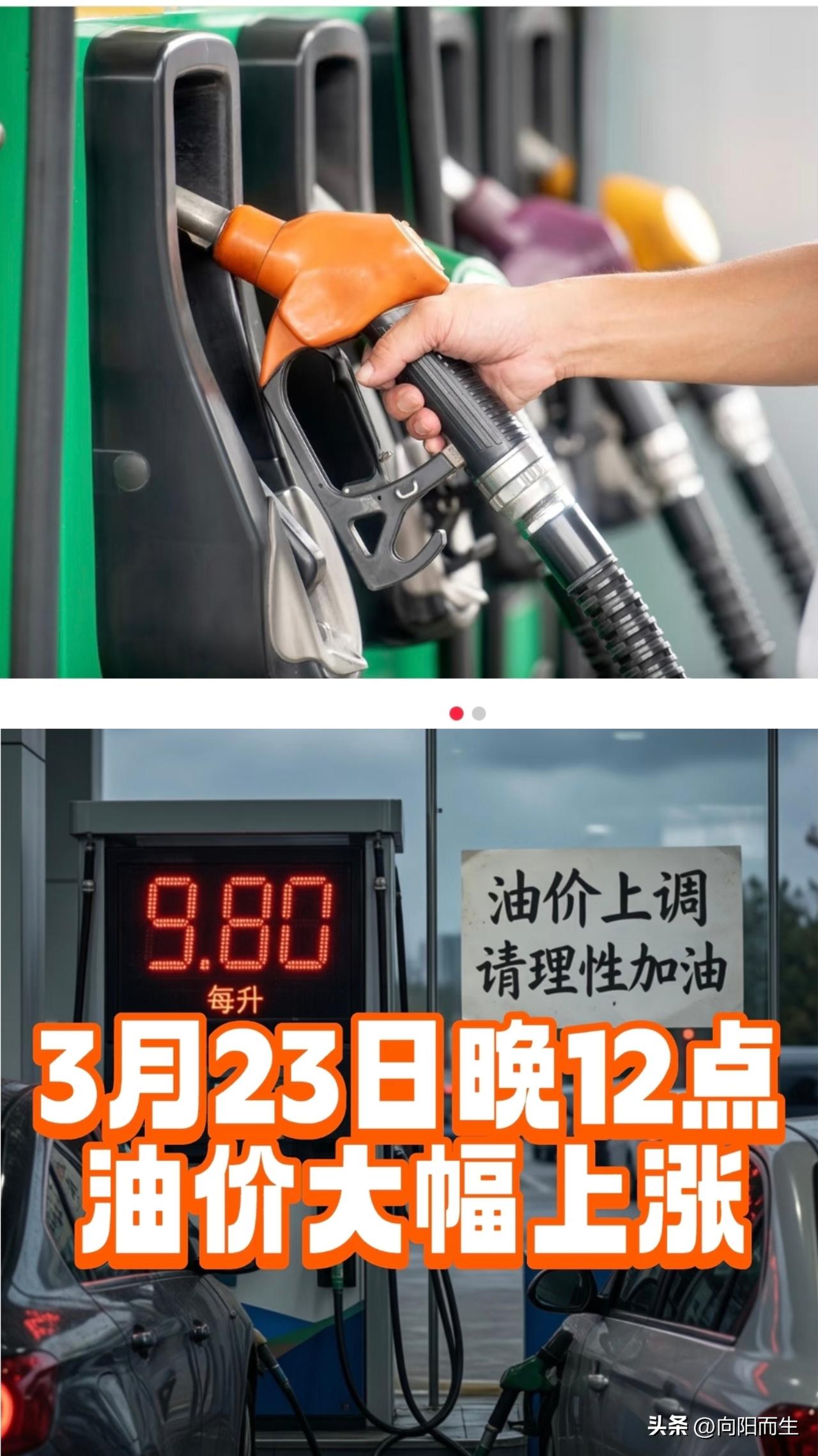 今晚24时，
油价又要涨了！
而且是今年以来涨得最猛的一次！
 
为啥涨这么狠？