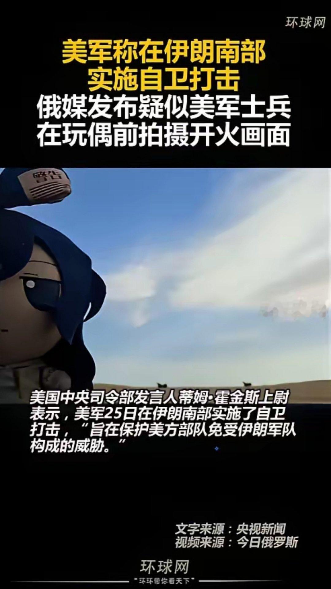 美军称在伊朗南部实施自卫打击美军突然袭击伊朗，宣称是自卫式行动，将在停火期间“保