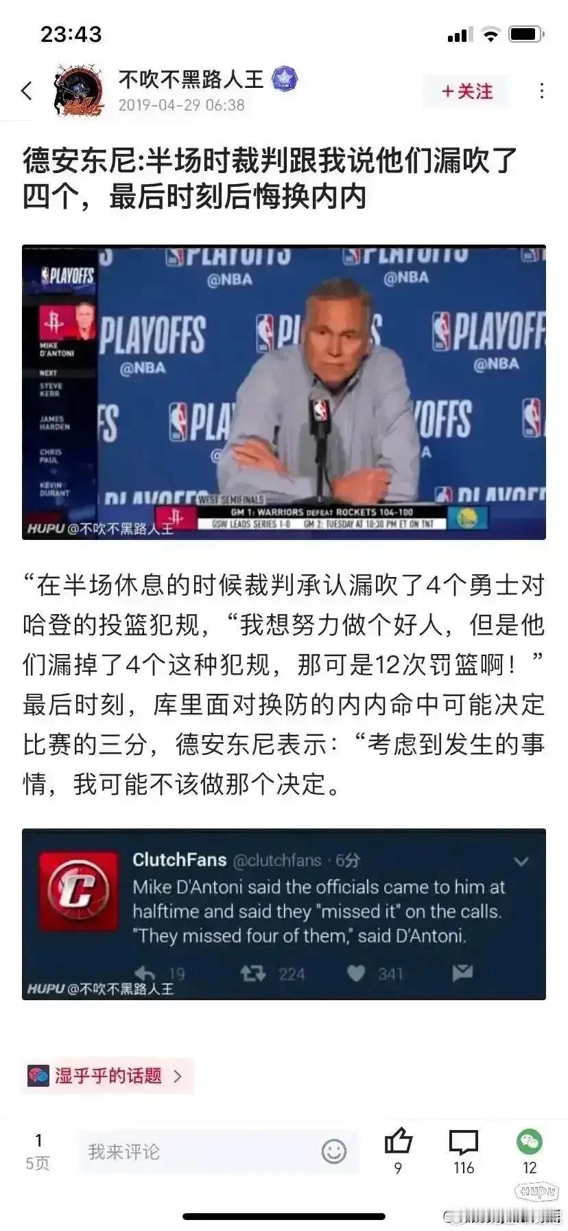 理性讨论：如果当初联盟不捧勇士和库里，哈登会赢得一个总冠军吗？nba