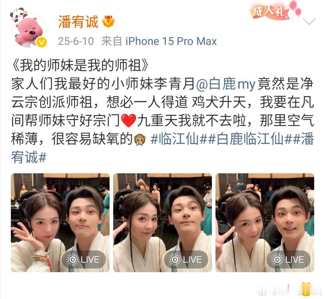 潘宥诚是《临江仙》里的那个师兄吗看到和白鹿在临江仙的合照了潘宥诚曾多次公开吐槽虞