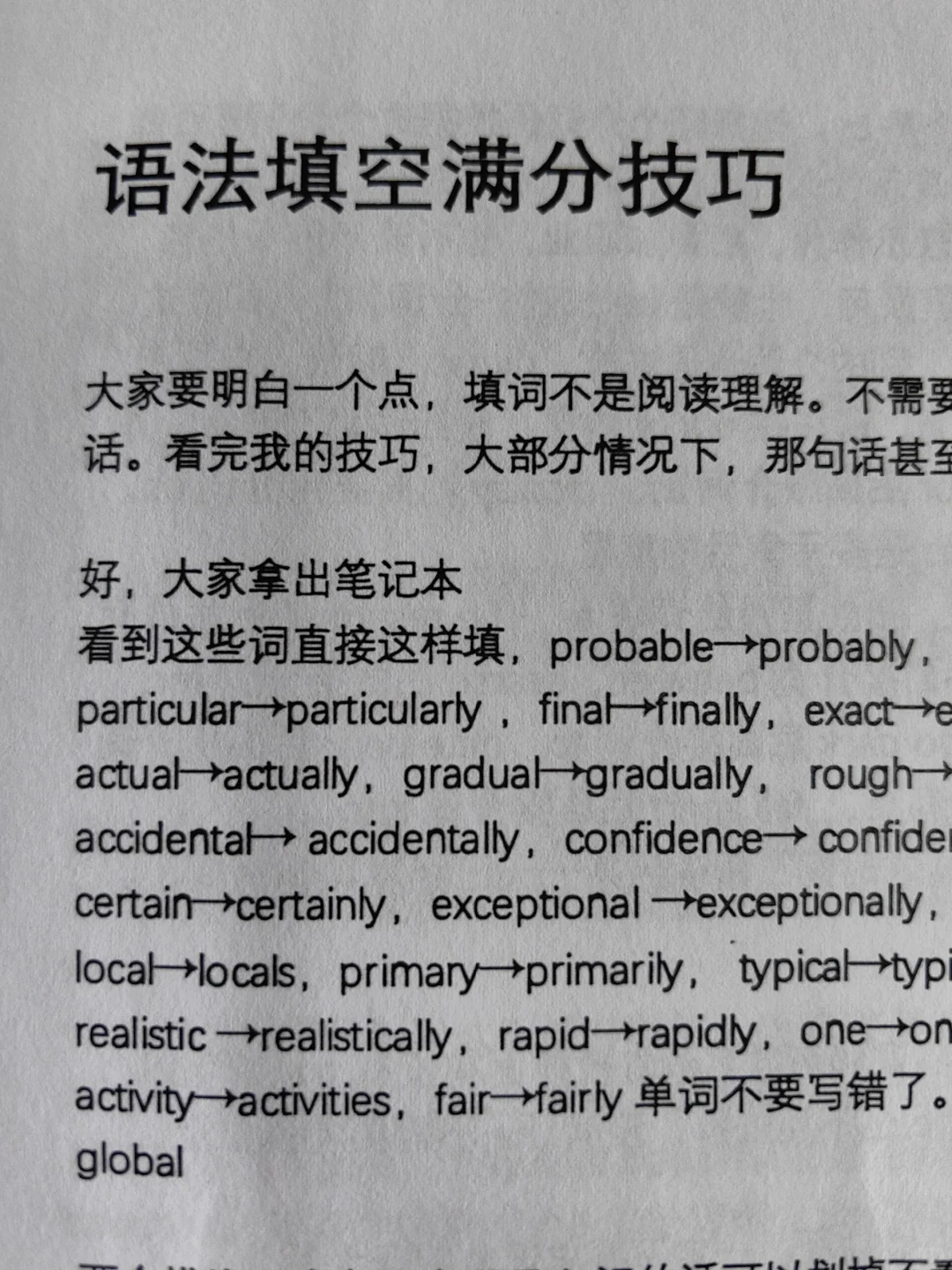 救命🆘终于有人说清楚语法填空怎么写了
